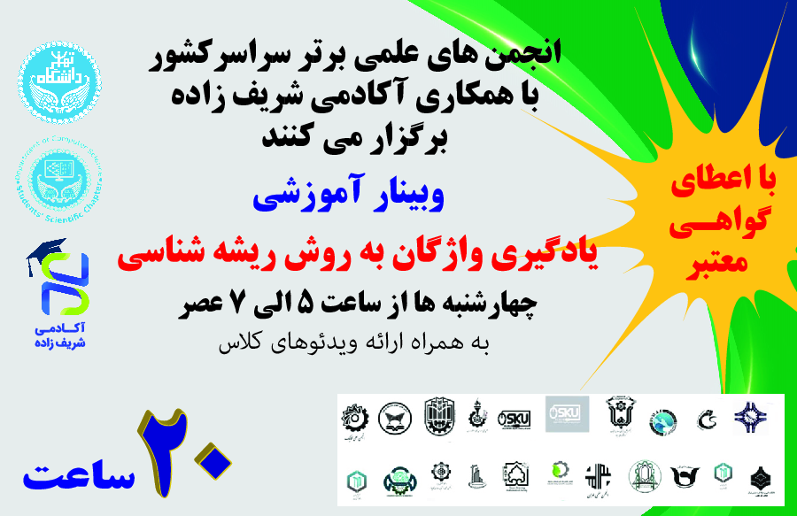 یادگیری واژگان به روش ریشه شناسی