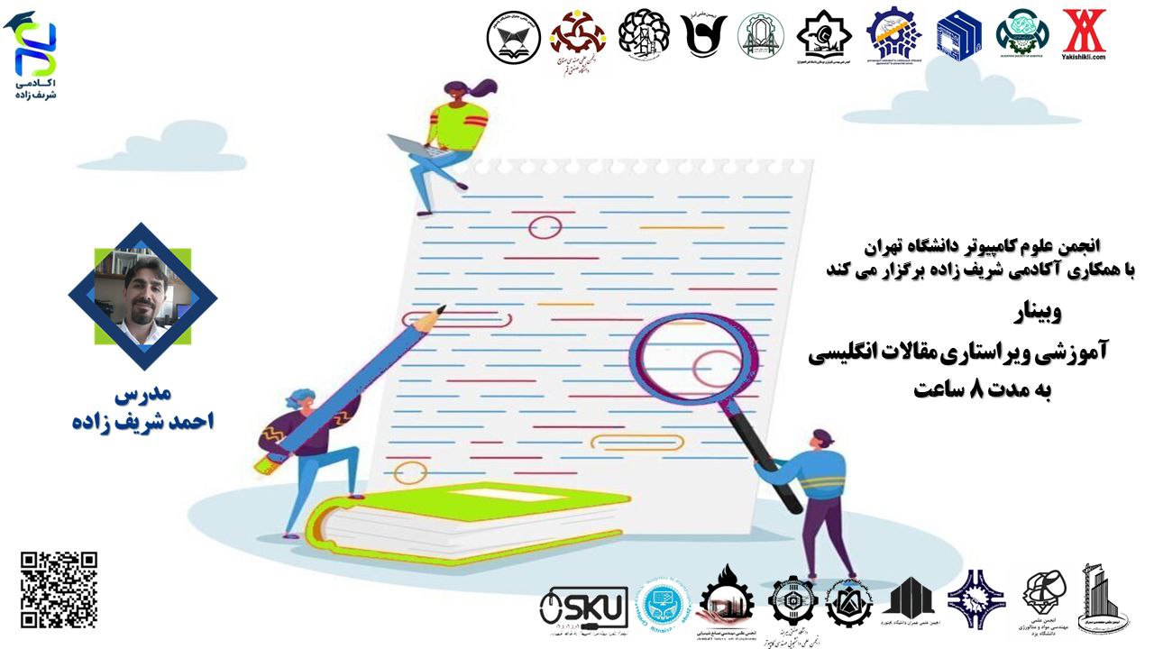 ویراستاری مقالات انگلیسی