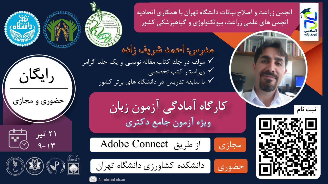 کارگاه آمادگی آزمون زبان ویژه آزمون جامع دکتری