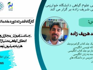 دوره ایلتس دانشگاه خوارزمی