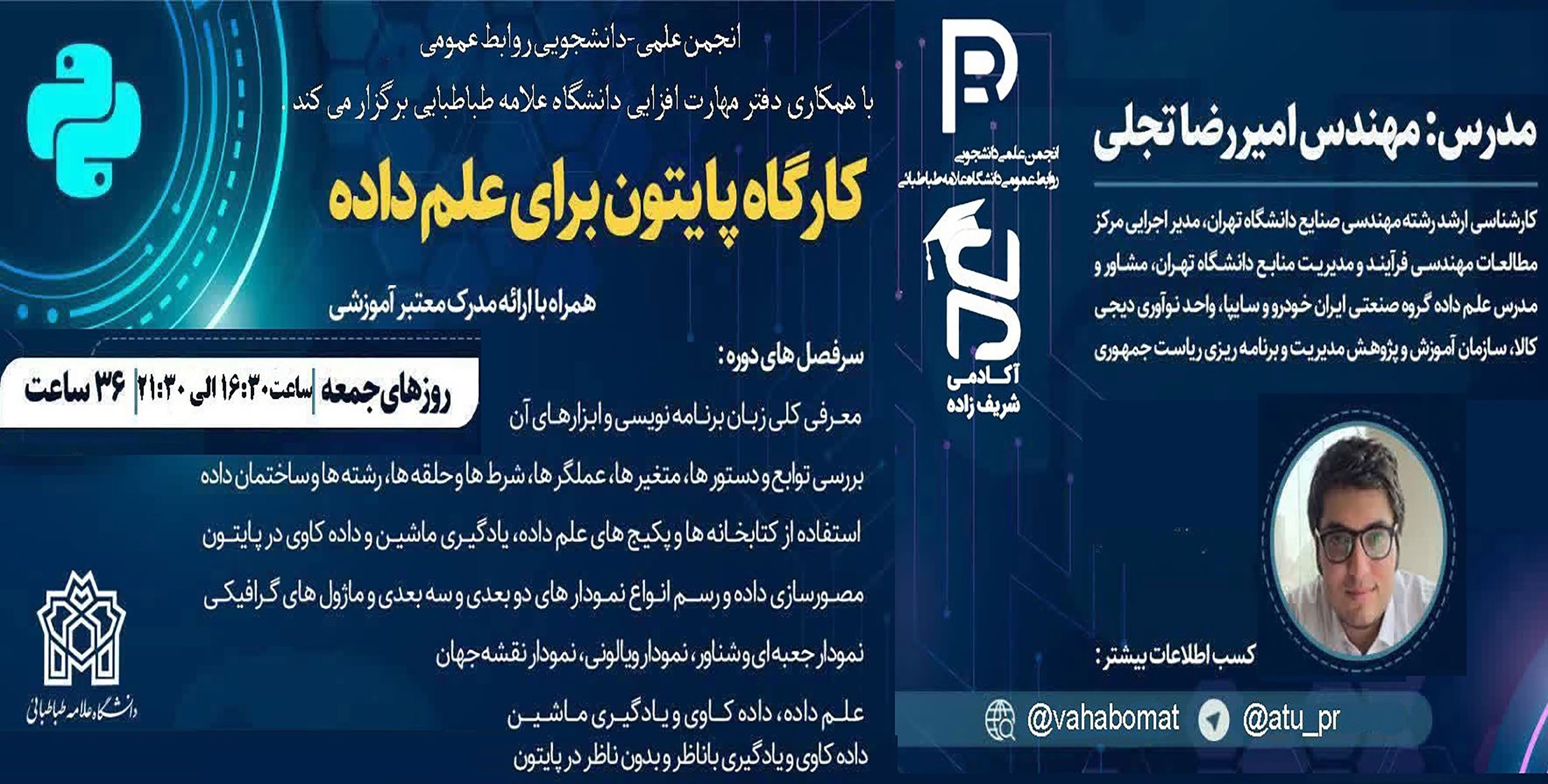 کارگاه آموزشی پایتون برای علم داده